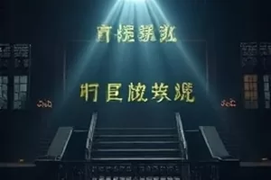 《第十三层备忘录》走廊尽头一盏闪烁的壁灯